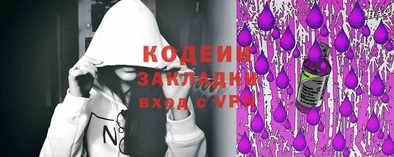 Кодеин Purple Drank  Канск 